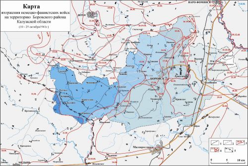 Карта вторжения немецко-фашистских войск на территорию Боровского района Калужской области (10-25 октября 1941 г.)